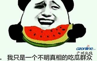 吃瓜群众指的是吃什么瓜,究竟吃什么瓜引发热议？