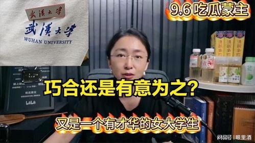 武汉大学吃瓜视频,揭秘校园生活趣味瞬间