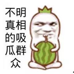 瓜哥吃瓜搞笑动画图片,欢乐无限搞笑动画大放送！