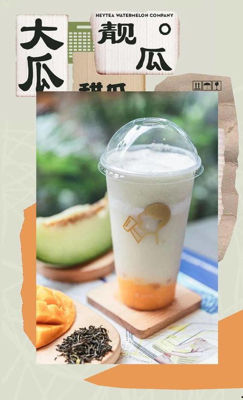 喜茶吃瓜公司,打造全新饮品体验