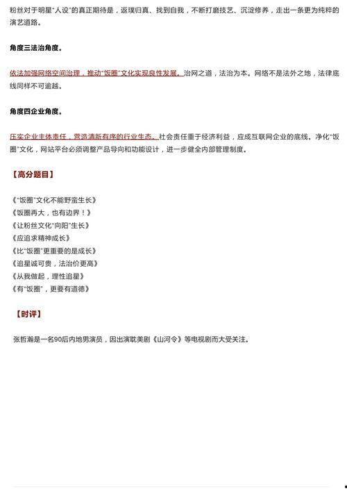 作文吃瓜围观  第3张