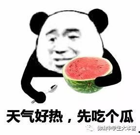 吃瓜付大豪 第2张 吃瓜付大豪 第2张