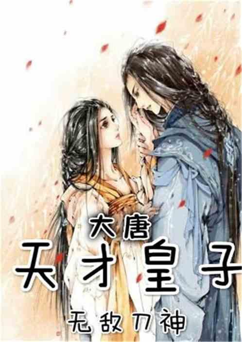 唐十八唐吃瓜小说,宫廷风云下的吃瓜日常 第2张 唐十八唐吃瓜小说,宫廷风云下的吃瓜日常 第2张