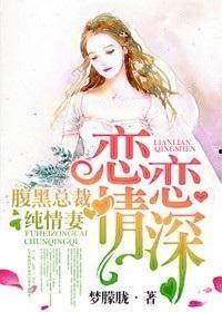 恋恋吃瓜后续小说  第2张