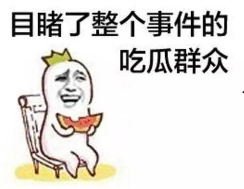 武体科吃瓜,揭秘校园吃瓜背后的真相 第3张 武体科吃瓜,揭秘校园吃瓜背后的真相 第3张