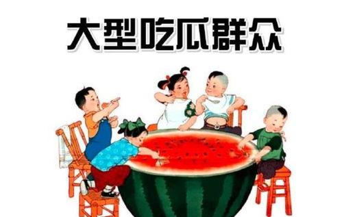吃瓜群众转发技巧 第1张 吃瓜群众转发技巧 第1张