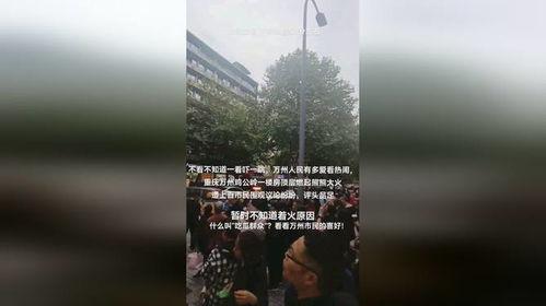 重庆火灾吃瓜群众,吃瓜群众的视角与反思  第2张